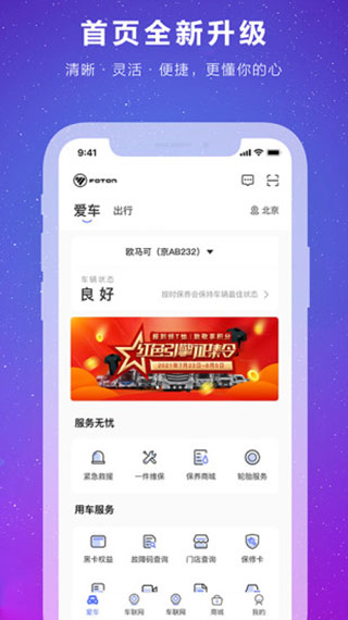 福田e家app最新版本截图2