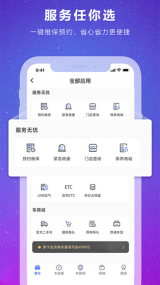 福田e家app最新版本截图3