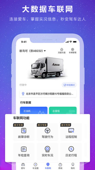 福田e家app最新版本截图4