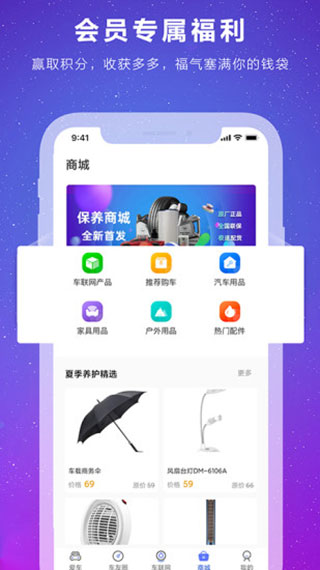 福田e家app最新版本截图5