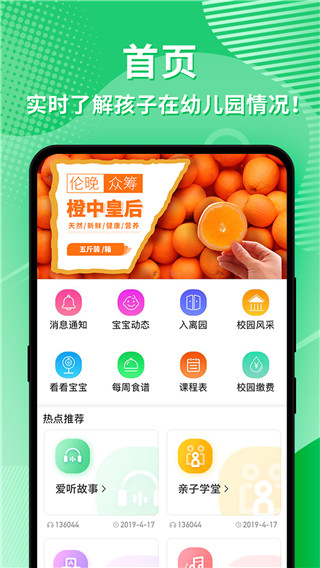 幼视通app截图1