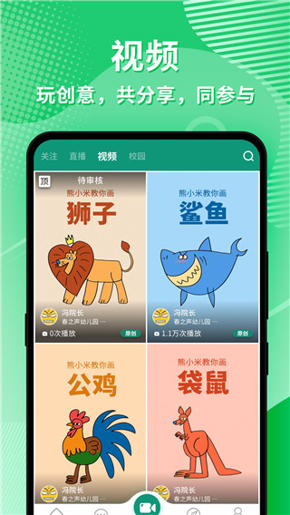 幼视通app截图3