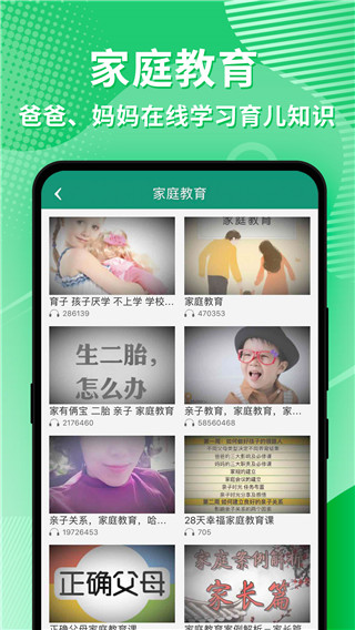 幼视通app截图4