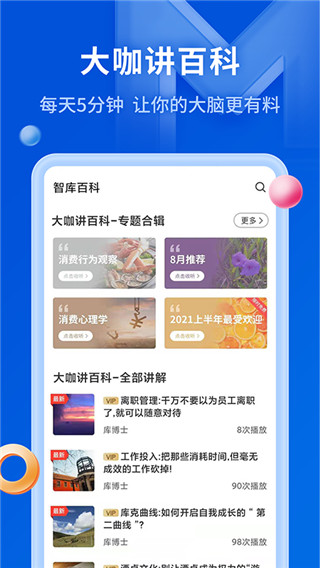 mba智库百科app截图1