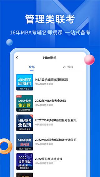 mba智库百科app截图3
