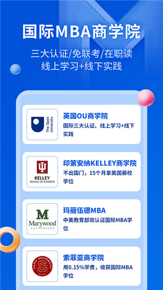 mba智库百科app截图4