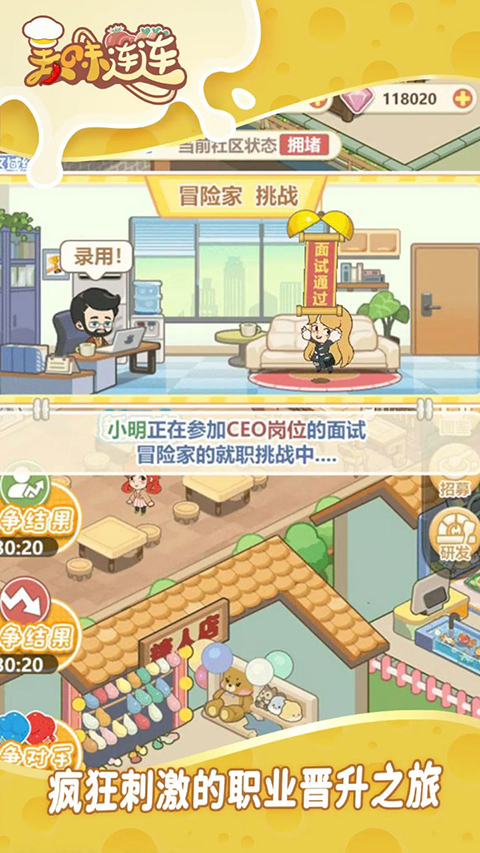 美味连连游戏截图4