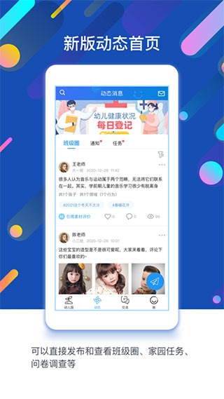 孩子通园所端app截图1