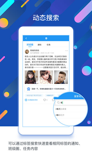 孩子通园所端app截图2