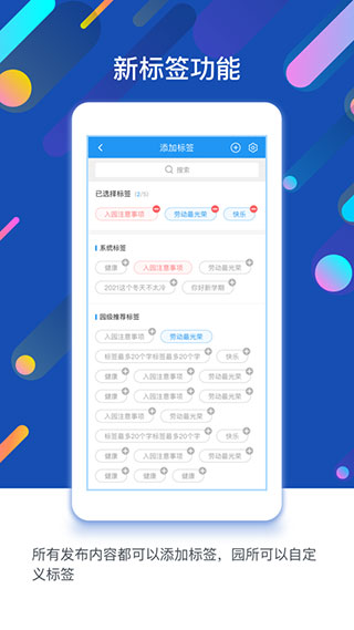孩子通园所端app截图3