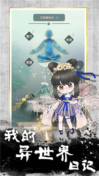 我的异世界日记最新版截图5