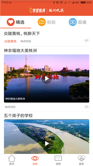 智慧株洲app截图2