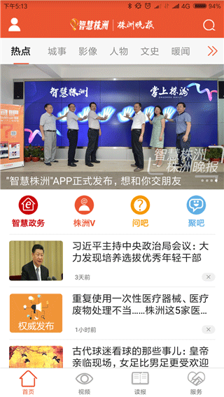 智慧株洲app截图3