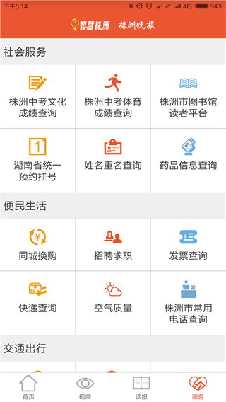 智慧株洲app截图4