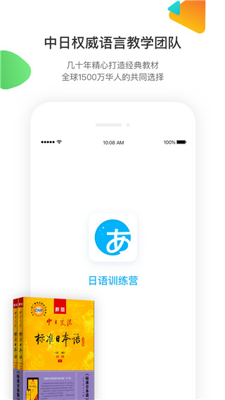 日语训练营官方最新版截图1
