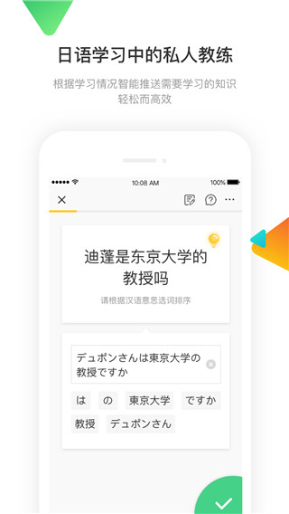 日语训练营官方最新版截图2