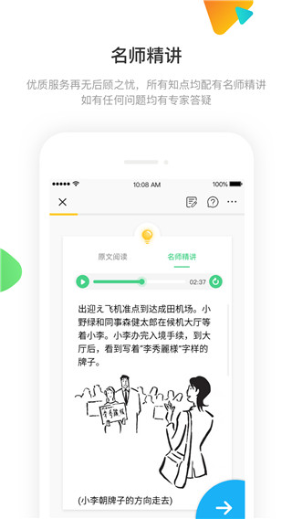 日语训练营官方最新版截图3