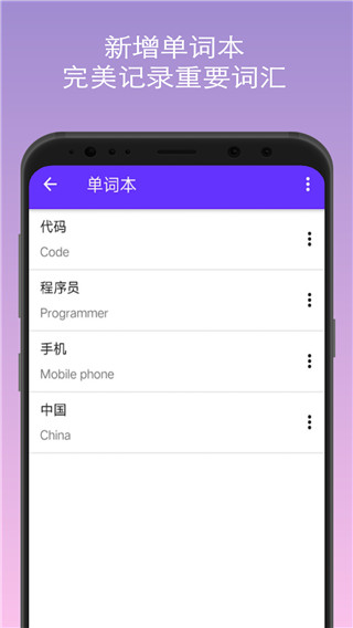 英语翻译器App截图2