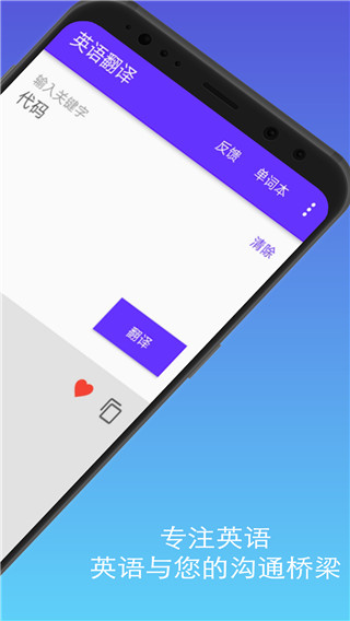 英语翻译器App截图4