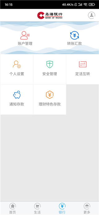 乌海银行app最新版本截图5