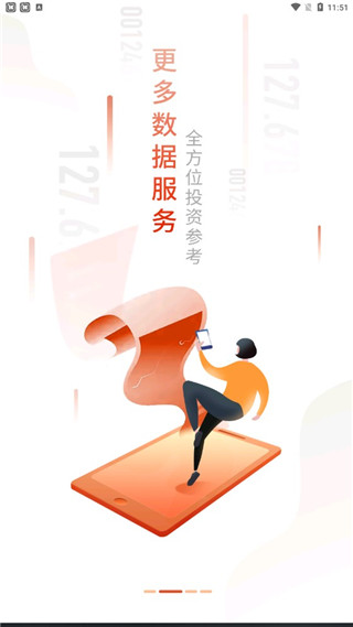 华龙证券交易手机版截图2