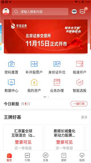 华龙证券交易手机版截图5
