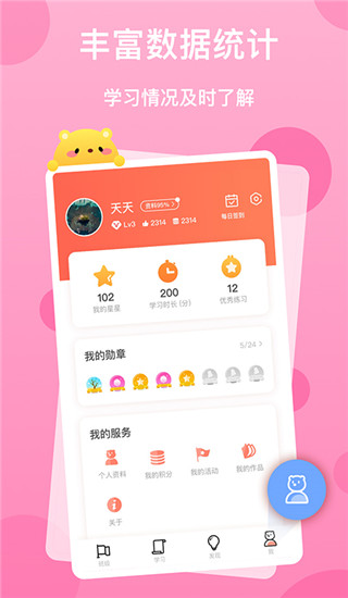 天天乐学学生版app截图3