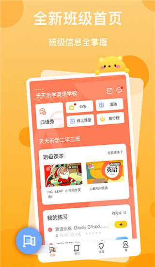 天天乐学学生版app截图4
