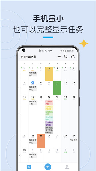 日历清单手机版官方版截图2