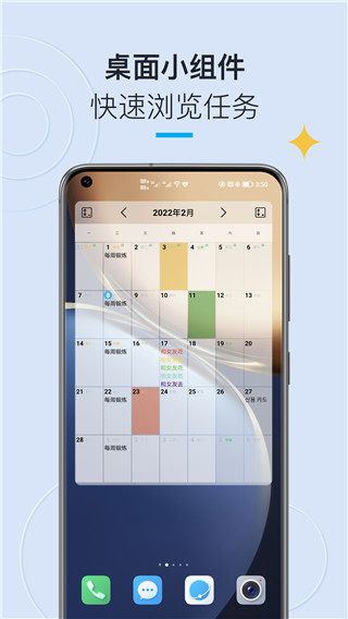 日历清单手机版官方版截图3