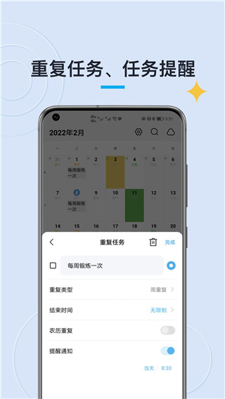 日历清单手机版官方版截图4