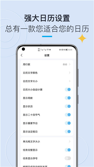 日历清单手机版官方版截图5