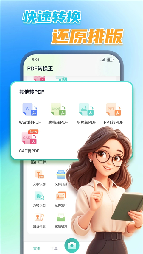 PDF转换王app截图2