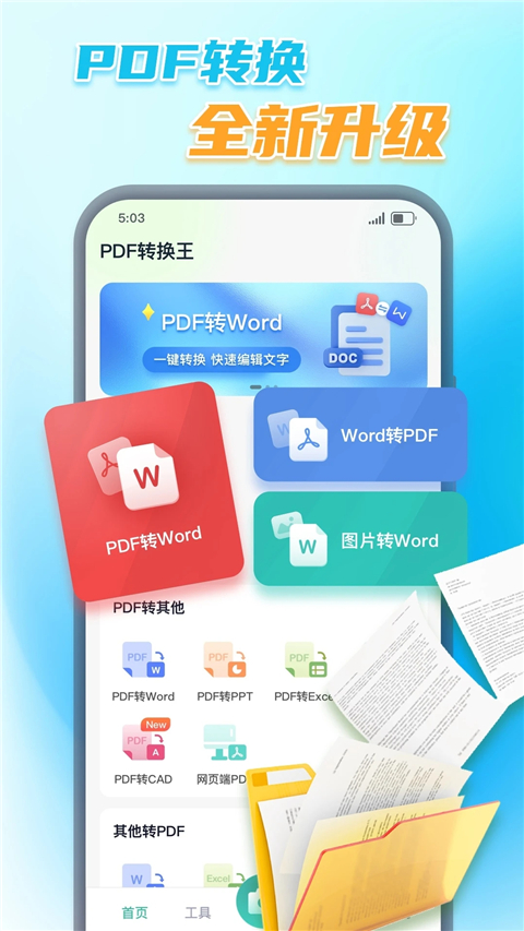 PDF转换王app截图3