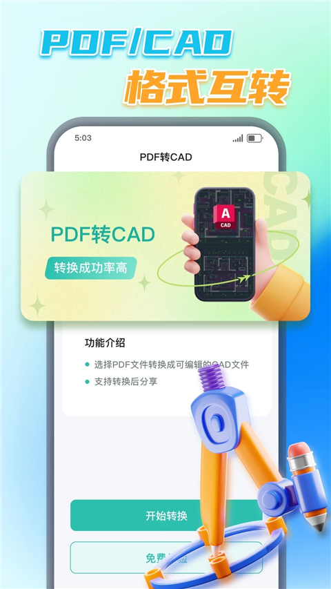 PDF转换王app截图4