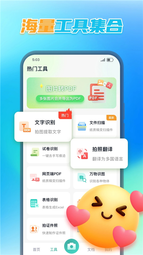 PDF转换王app截图5