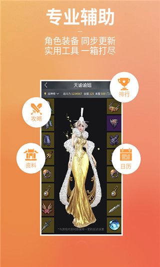 天谕网游助手官方版截图2