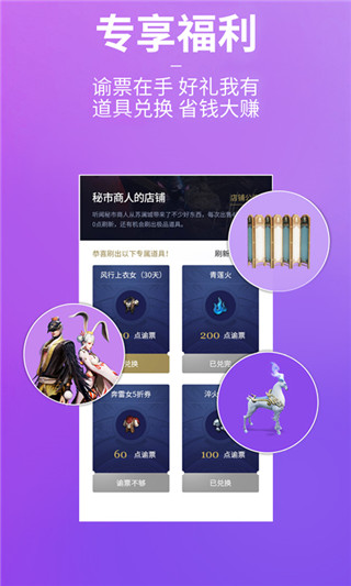 天谕网游助手官方版截图3