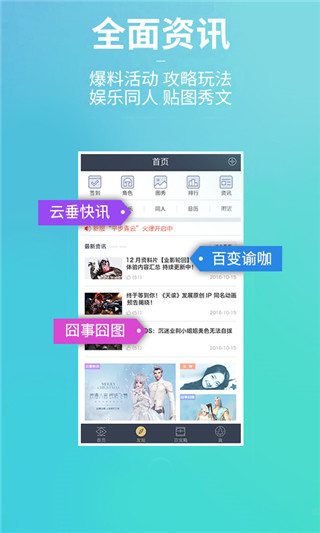 天谕网游助手官方版截图4