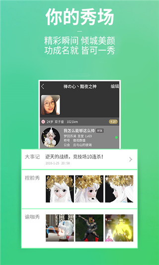 天谕网游助手官方版截图5