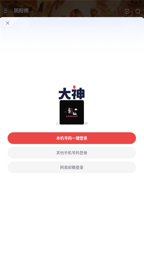 网易大神极速版App截图5