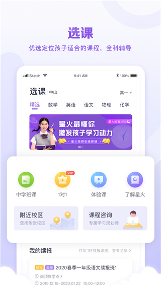 星火教育最新版截图1