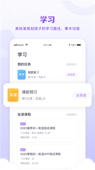 星火教育最新版截图2