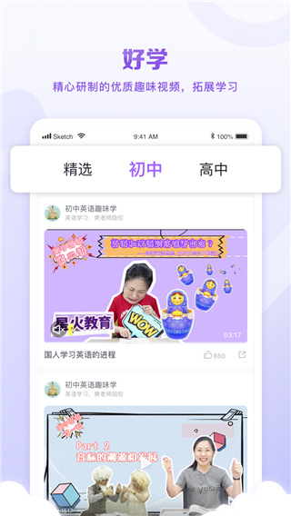 星火教育最新版截图3