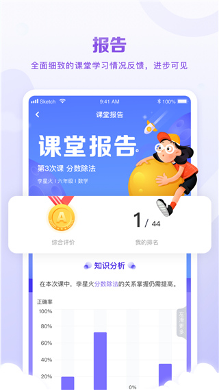 星火教育最新版截图4