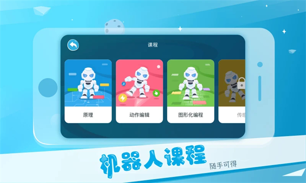Alpha Ebot app截图1