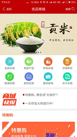 e百福app官方版截图5