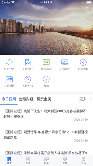 江海期权汇app截图3