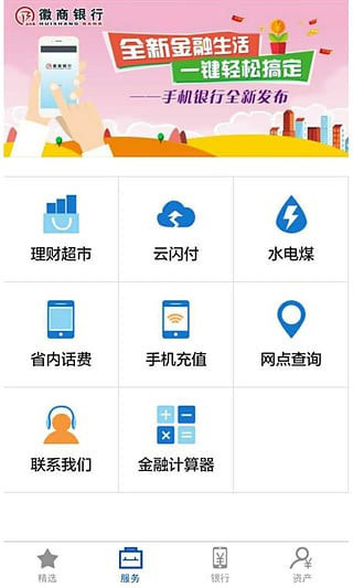 徽商银行app最新版截图2