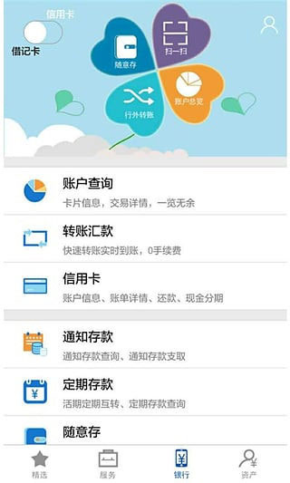 徽商银行app最新版截图3